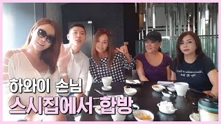 BJ여제♥ 하와이에서 온 손님 \