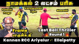 Illuminati CC Vs Fuse CC Kuruvikkarambai | Round 1 | Namakkal BFCC 2 Lakh Tournament #indvsaus