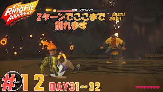 【リングフィットアドベンチャー】ボス戦ですよね…？ #12