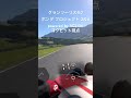 ホンダ プロジェクト 2＆4 powered by rc213vコクピット視点 gt7 psvr2 ドライバー視点