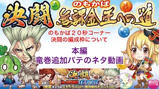 ジャンプチ決闘〜無課金王への道 ドクストボーナス週最終日