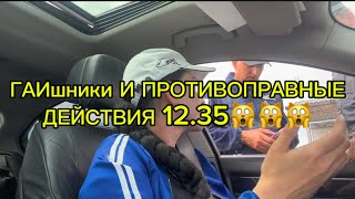 ГАИШНИК грузит девушку вымышленными полномочиями 😁 12.35 или простить?🙈