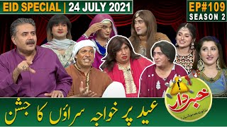 Khabardar with Aftab Iqbal | Eid Special | 24 July 2021 | Episode 109 | Nasir Chinyoti | Zafri Khan