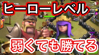 【TH9全壊】ヒーローレベルに依存しない‼️低くても勝てるゴレホグ‼️