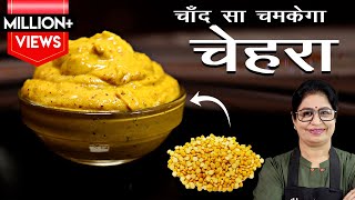 1 बार लगाये , गोरी निखरी बेदाग त्वचा पाए | Homemade Diwali Special Ubtan | Magical Powder |