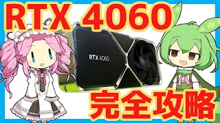 GeForce RTX 4060を過去のミドルレンジグラボと比較検証【nVidia】【自作PC】【ゲーミングPC】