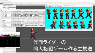 仮面ライダーの格闘ゲームを作る枠のその９２