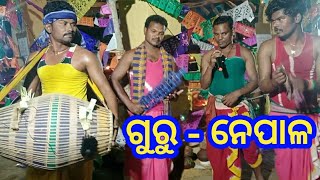 Nepal Majhi || ଗୁରୁ-ନେପାଳ ||sambalpuri kirtan