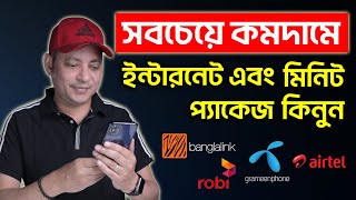 সবচেয়ে কমদামে ইন্টারনেট এবং মিনিট কিনুন | Best Internet Offer Sim In Bangladesh | Imrul Hasan Khan