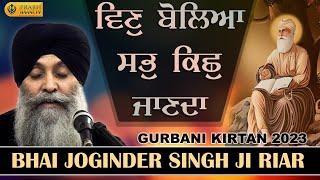 Vin Boleya Sabh Kish Janda - Bhai Joginder Singh Ji Riar Ludhiana | Katha | Gurbani Kirtan 2023