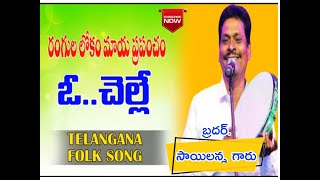 Rangula lokam maya prapamcham.| Sailanna Song Telangana Christian folk song |Telugu Christian  song