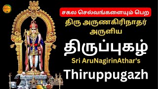 திருப்புகழ் #thirupugazh #thirupughazh #thiruppugal #thirupugal #tirupughazh #tirupugazh #arunagiri