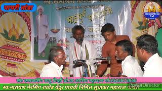 Sudhakar Maharaj Pathari स्व.नारायण मेरसिंग राठोड येंदुर पाचवी निमित्त सुधाकर महाराज पाथरी