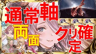 【グラブル】クリメア以外無課金の確定クリティカル土マグナ肉集め通常軸3アビ編成【古戦場/EX+2100万/船炉あり】