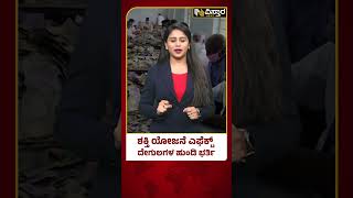 ಶಕ್ತಿ ಯೋಜನೆ ಎಫೆಕ್ಟ್ ದೇಗುಲಗಳ ಹುಂಡಿ ಭರ್ತಿ | Congress Guarantee Scheme | Vistara News