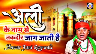 Ali Ke Nam Se Taqdir Jag Jati Hai #Qawwali Anwar Jani | Urs Jagtapir - Kharedi