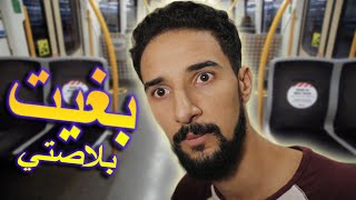 بغيت بلاصتي بليز