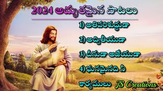 Telugu Christian Devotional Songs | 1Hour Non stop Songs | Jukebox #songs