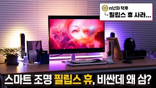 스마트 조명으로 사무실 분위기 바꿔 봤습니다 - 필립스 휴 그라디언트 튜브 \u0026 라이트바