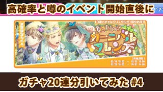 【スタマイ】ミラクルが？！高確率と噂のイベント開始直後に『君と素敵なカーニバルフレンズ』ガチャ20連分引いてみた