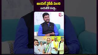 అందుకే వైసీపీ నుంచి బయటికి వచ్చా.. #ycpparty #jaganmohanreddy #vemireddyprabhakarreddy #appolitics