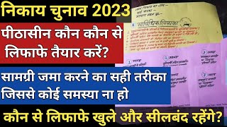 निकाय चुनाव 2023|पीठासीन अधिकारी कौन से लिफाफे बनाएं|pithasin adhikari lifafe kaise banaye