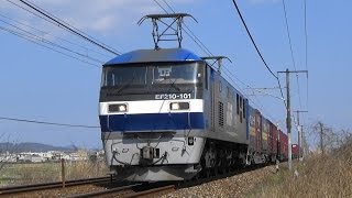 JR貨物　EF210-101号機　2016年3月20日 【山陽本線・庭瀬～中庄間】