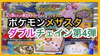 ポケモンメザスタダブルチェイン4弾　ハイパーボールでSSポケモンとれるか？