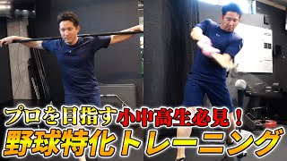 【最後に大事件、ごめんなさい】名だたるトップアスリートを育ててきた一流トレーナーに野球の全てを教わりました‼️野球が大好きだ‼️