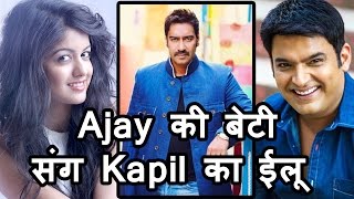 Film फिरंग' में Ajay की बेटी के साथ Romance करेंगे kapil