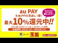 スーパー玉出×au payたぬきの大恩返し春キャンペーン編