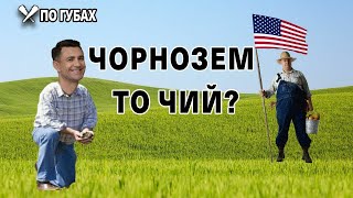 Земля – продається!