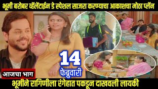 shubhvivah today episode शुभविवाह भूमीने रागिणीला रंगेहात पकडून दाखवली लायकी