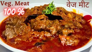 100% Vegetarian Meat | इस रेसिपी को खाने के बाद आप मटन खाना भूल जायेंगे | Good Dot Veg Bytz |