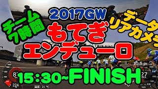 ゴール！ 第5回もてぎエンデューロGW チーム7時間 15:30~16:00頃 1080p@60FPS