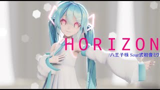 【MMD】HORIZON/sour式初音ミク