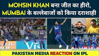 Pakistani Media Fan Of Mohsin Khan Last Over Shocks Rohit Shamra & Mumbai, LSG Win| Pak Media On IPL