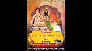 संगीतमय राष्ट्रीय कीर्तन महोत्सव II ह.भ.प.ज्ञानेश्वर महाराज तांबे.चिंचोली ता.जि.जळगांव -DAY 04