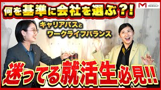 #003 『迷っている学生必見！』どうやって会社を選べばいいの！？会社選びの決断に迫る！【就活】【新卒】