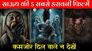 Top 5 Best South Horror Hindi Dubbed Movies | South Horror Thriller Movies in Hindi | Horror Movies