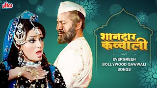 शानदार कव्वाली | Evergreen Bollywood Qawwali Songs | Sadabahaar Qawaalis Song Jukebox