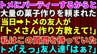 【スカッとする話】義母と夫が結託し私と離婚する計画をこっそり練っていた！ある日、私はそれに気づいたが騙されたフリをして計画に乗ってやった結果→義母と夫の自業自得な末路がウケる【修羅場】