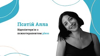 Відеоінтерв'ю Псатій Алла // pleso