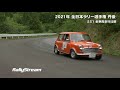 ラリー 丹後 ss1 全車両走行動画 全日本ラリー選手権  japanese rally championship 2021 rd.5 rally tango ss1