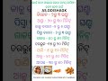 କେଉଁ ଖାଦ୍ୟ ଖାଇଲେ କେତେ ସମୟ ଲାଗିଥାଏ ହଜମ ହେବା ପାଇଁ।how long does it take to digest food । shorts gk