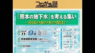 つながる塾「熊本の地下水」を考える集いのお知らせ