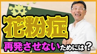 【花粉症患者さん必見！】アレルギー整体の権威が教える、花粉症を根本改善する唯一無二の方法とは？｜ゴッドハンド通信｜星野トチロー