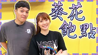 小葵帶FRED吃爆南港！！超有名麻醬麵讓FRED都讚不絕口！ ｜佛瑞德遊記｜Feat. @XiaoKui