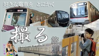 【東武・東急・メトロ】電車の乗り換えで半日を過ごす家族。撮り鉄・音鉄の血が騒いだ日の記録。