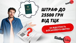 Електронний ВОД без паперового документа: позиція Генштабу